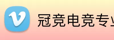 冠竞电竞专业版 Logo